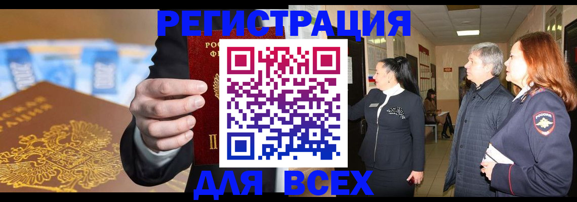 прописка для кредита в Валуйках
