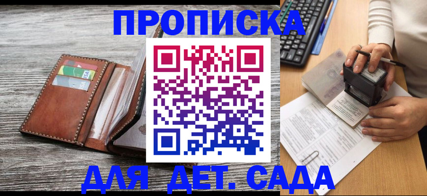 купить прописку в Валуйках