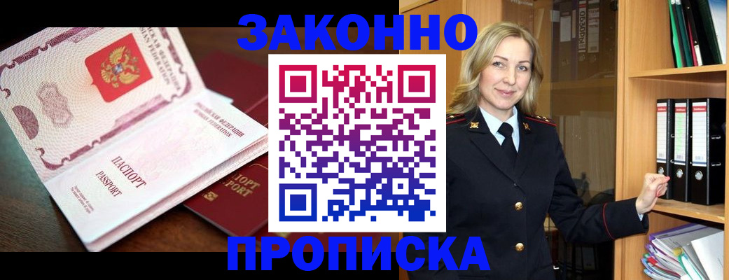 временная регистрация купить в Валуйках