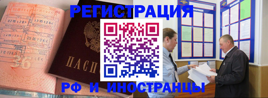 прописка иностранных граждан в Валуйках